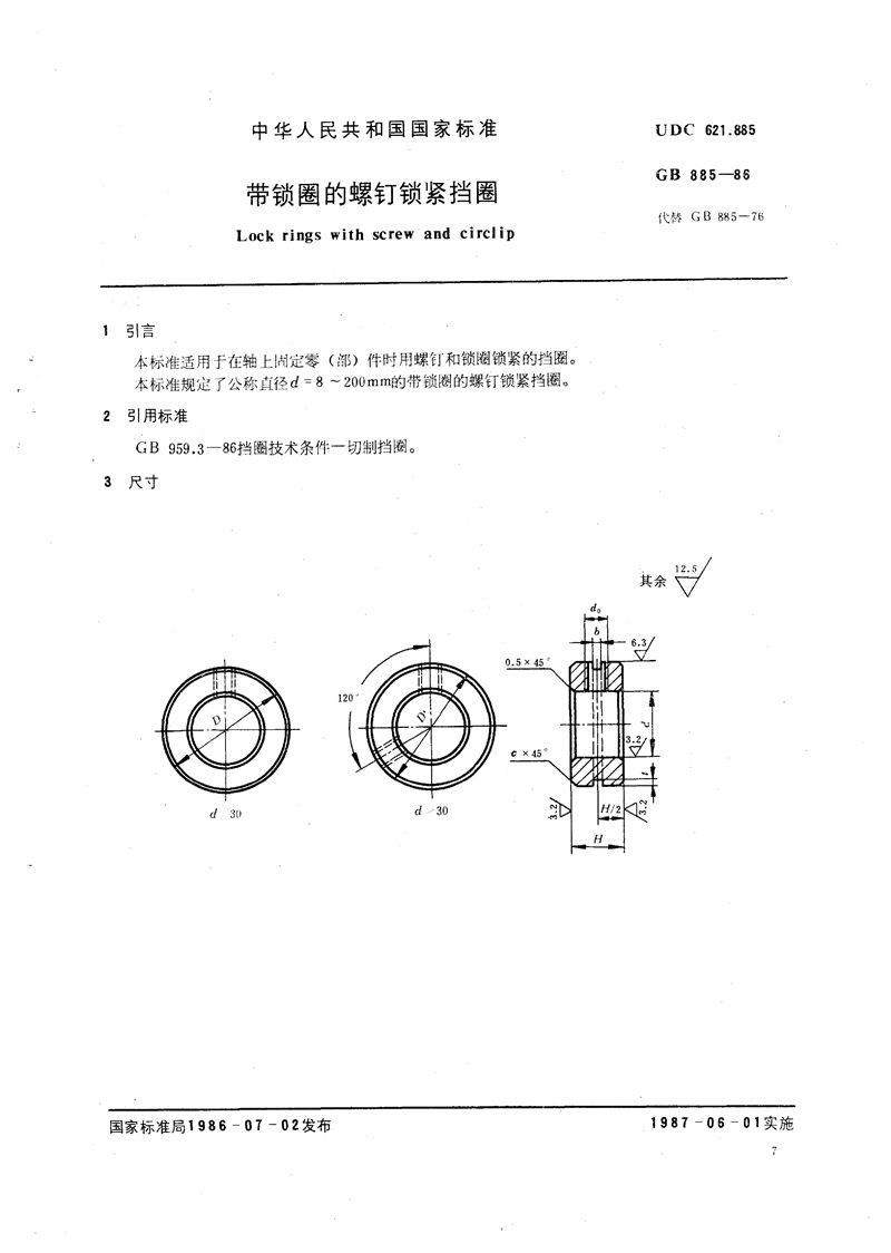 GB/T 885-1986 带锁圈的螺钉锁紧挡圈