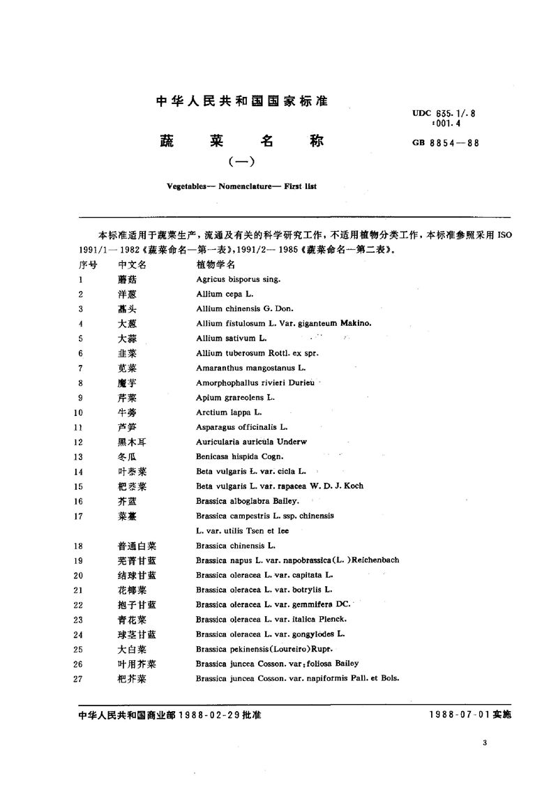 GB/T 8854-1988 蔬菜名称