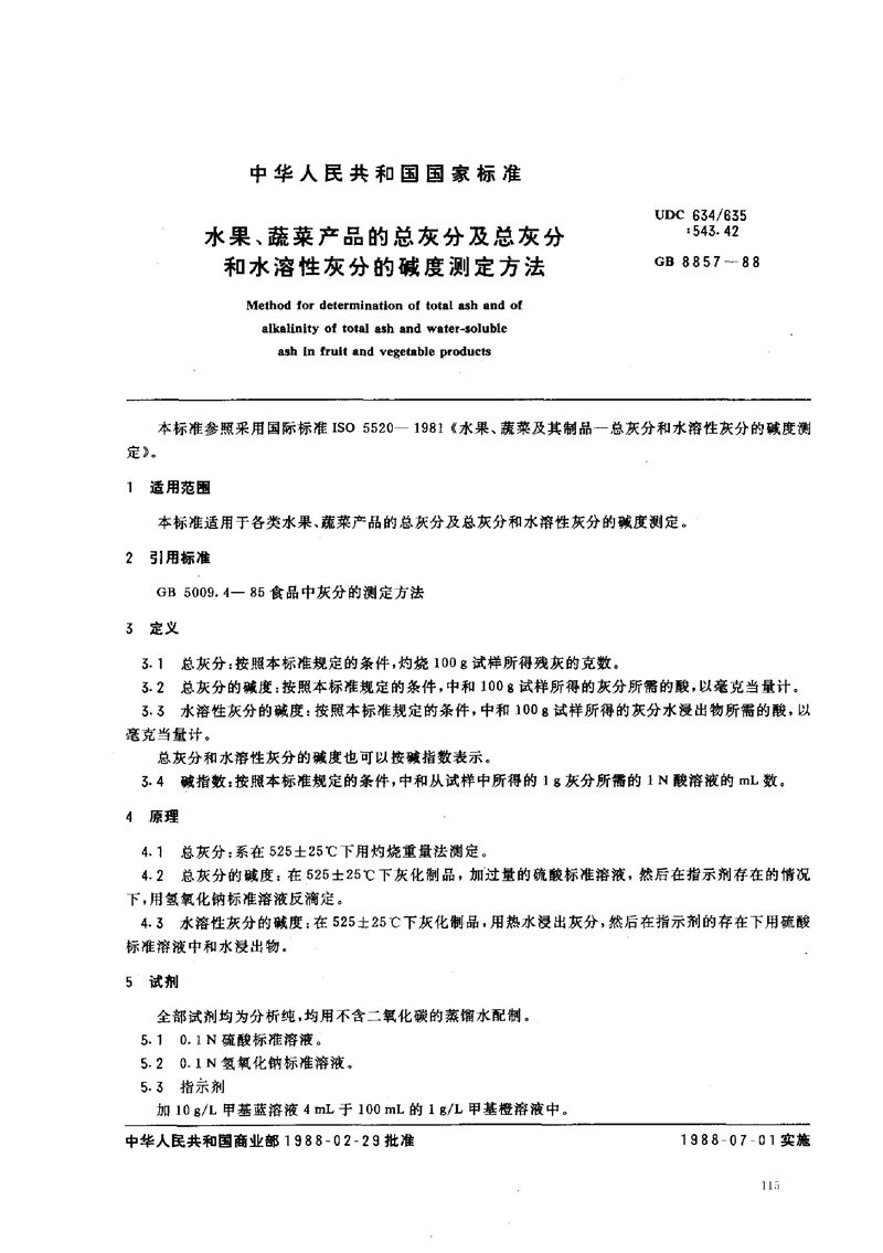 GB/T 8857-1988 水果、蔬菜产品的总灰分及总灰分和水溶性灰分的碱度测定方法