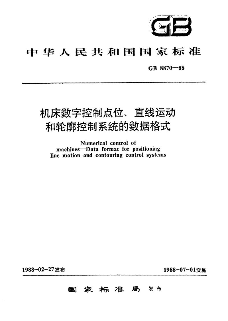 GB/T 8870-1988 机床数字控制  点位、直线运动和轮廓控制系统的数据格式