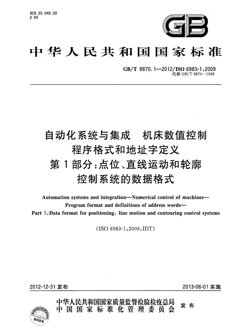 GB/T 8870.1-2012 自动化系统与集成  机床数值控制  程序格式和地址字定义  第1部分：点位、直线运动和轮廓控制系统的数据格式