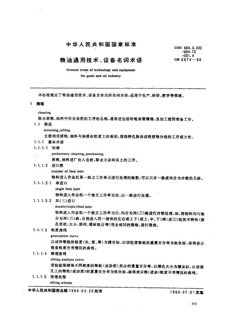 GB/T 8874-1988 粮油通用技术、设备名词术语