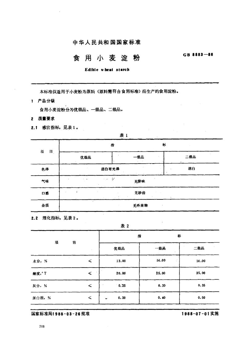 GB/T 8883-1988 食用小麦淀粉