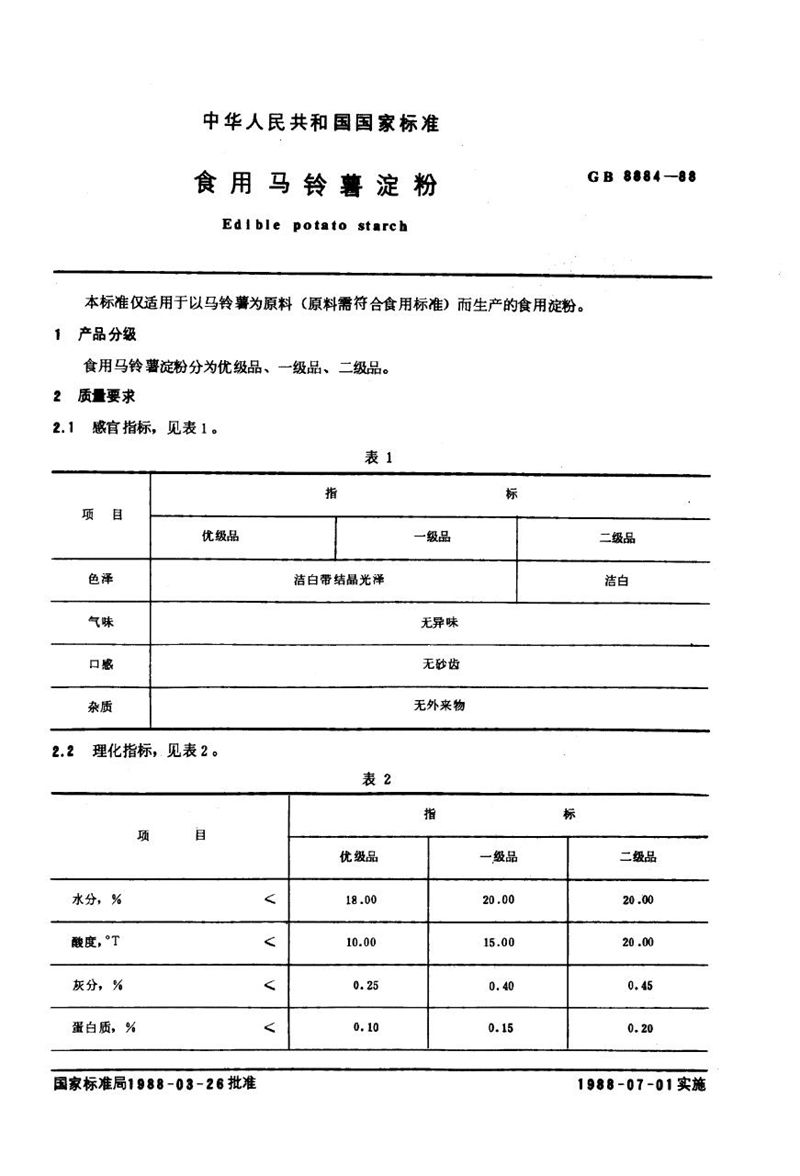 GB/T 8884-1988 食用马铃薯淀粉