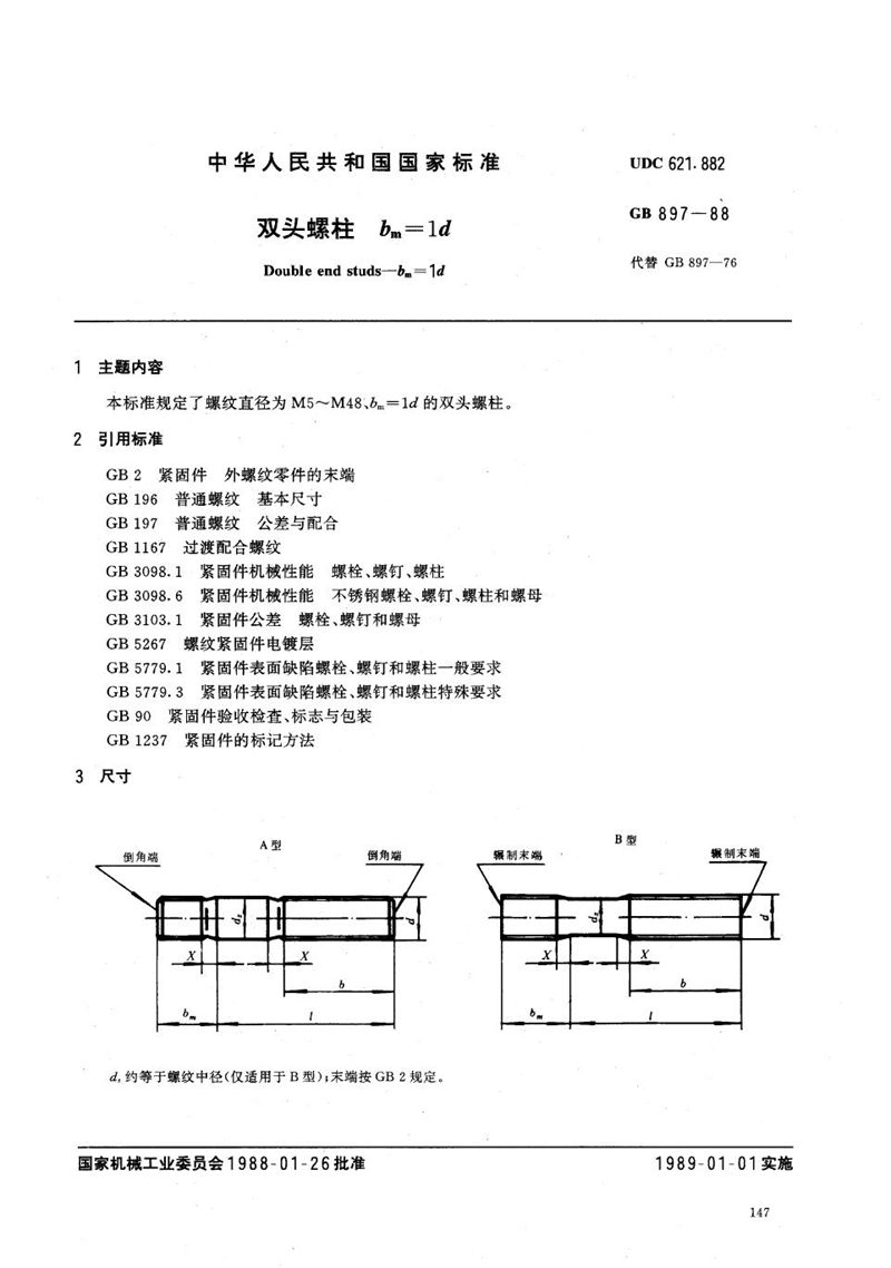 GB/T 897-1988 双头螺柱  bm=1d