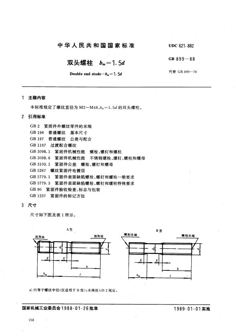 GB/T 899-1988 双头螺柱  bm=1.5d