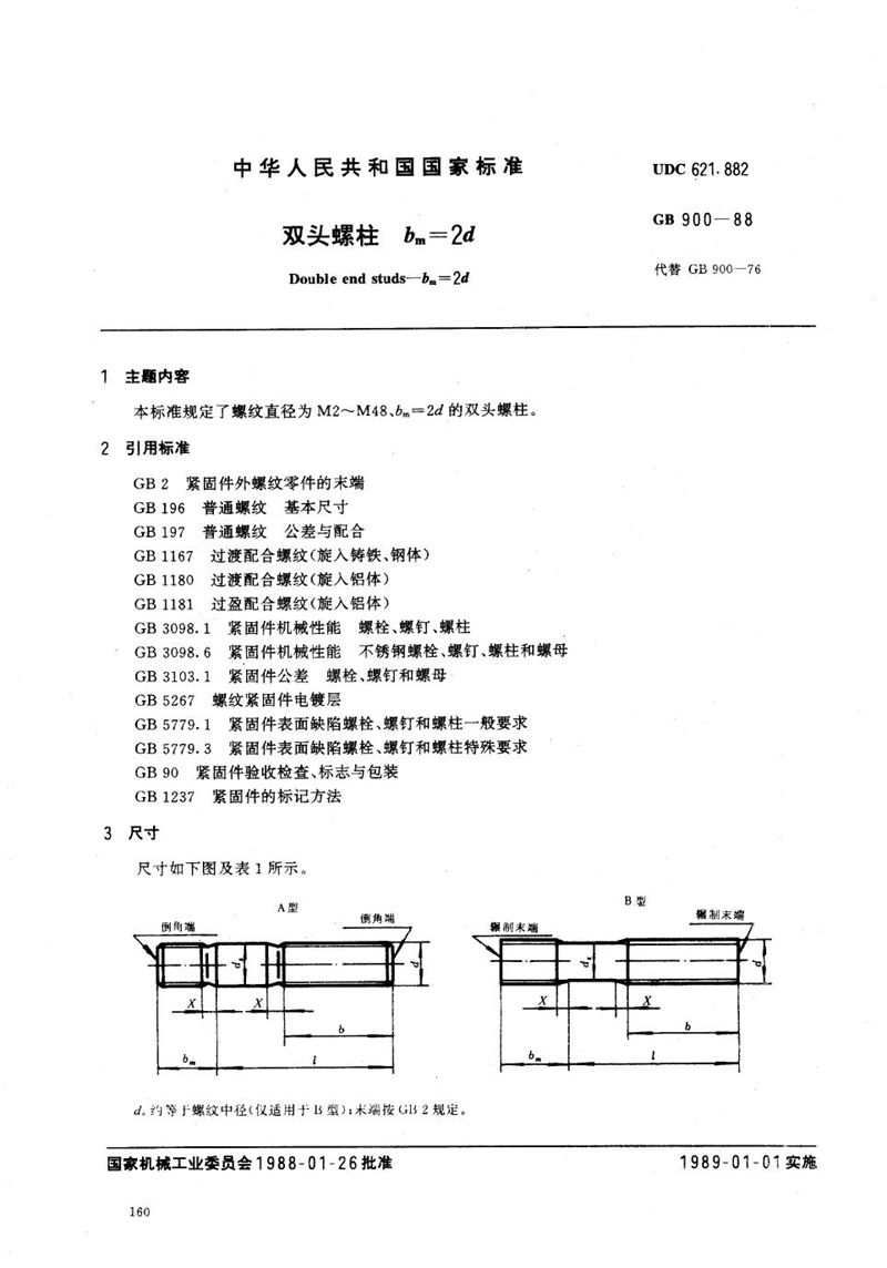 GB/T 900-1988 双头螺柱  bm=2d