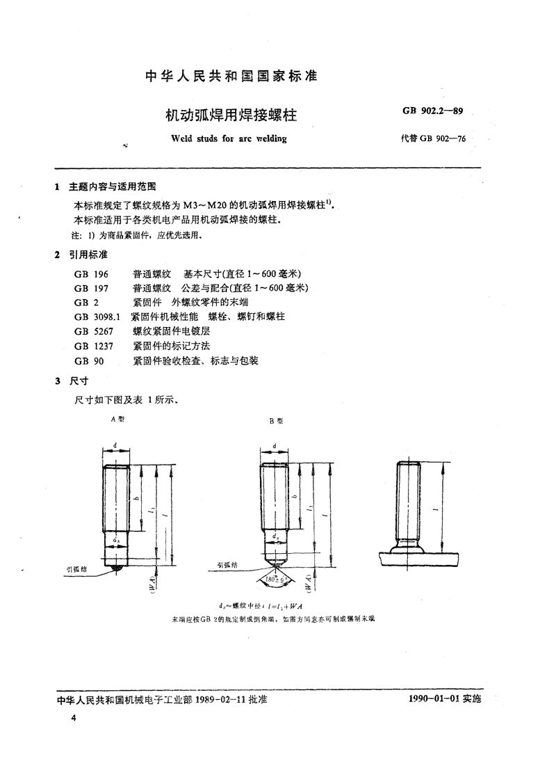 GB/T 902.2-1989 机动弧焊用焊接螺柱