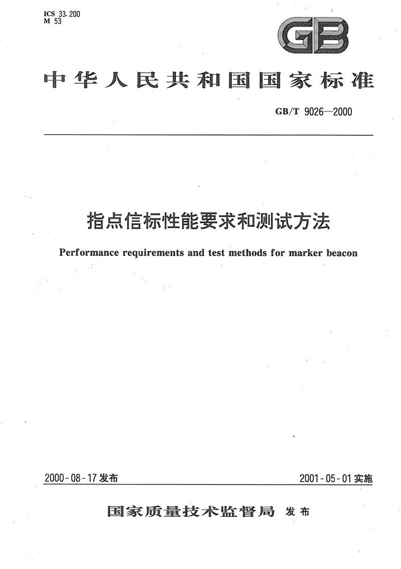 GB/T 9026-2000 指点信标性能要求和测试方法