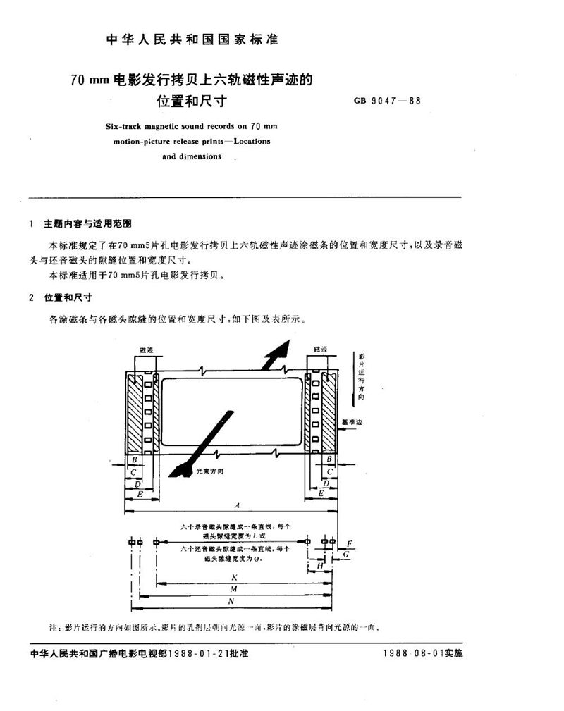 GB/T 9047-1988 70mm电影发行拷贝上六轨磁性声迹的位置和尺寸