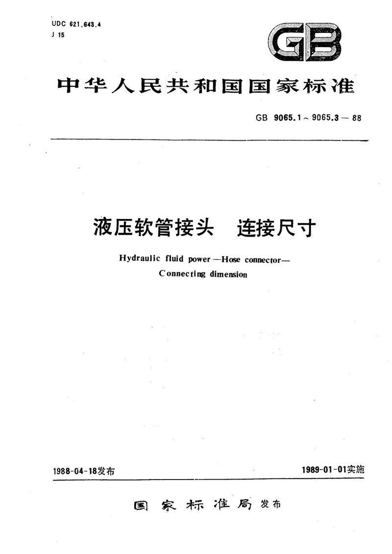 GB/T 9065.1-1988 液压软管接头  连接尺寸  扩口式