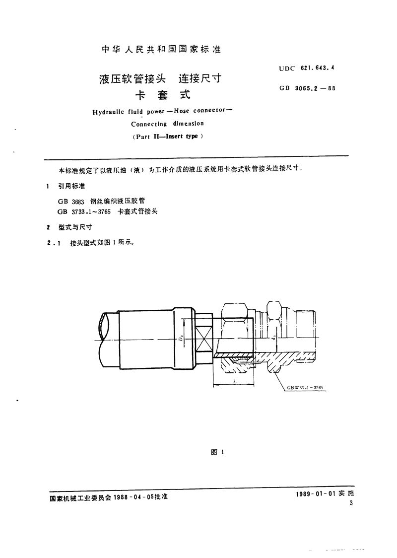 GB/T 9065.2-1988 液压软管接头  连接尺寸  卡套式