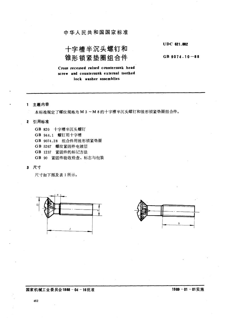 GB/T 9074.10-1988 十字槽半沉头螺钉和锥形锁紧垫圈组合件