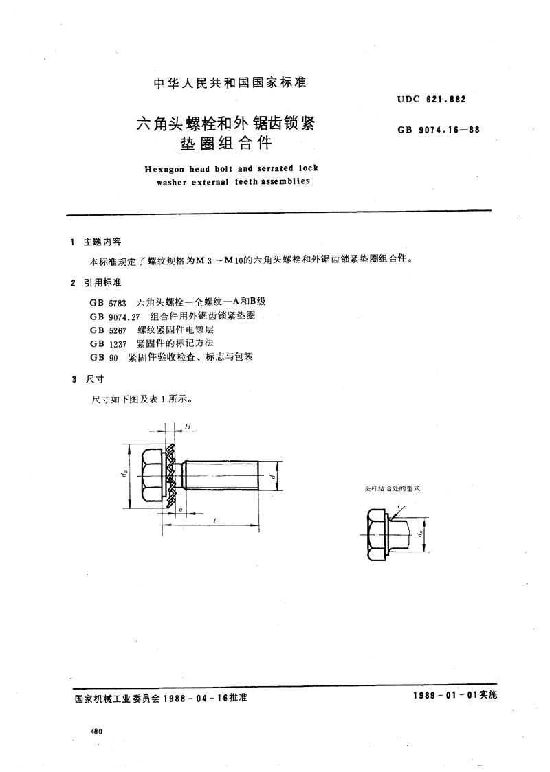 GB/T 9074.16-1988 六角头螺栓和外锯齿锁紧垫圈组合件