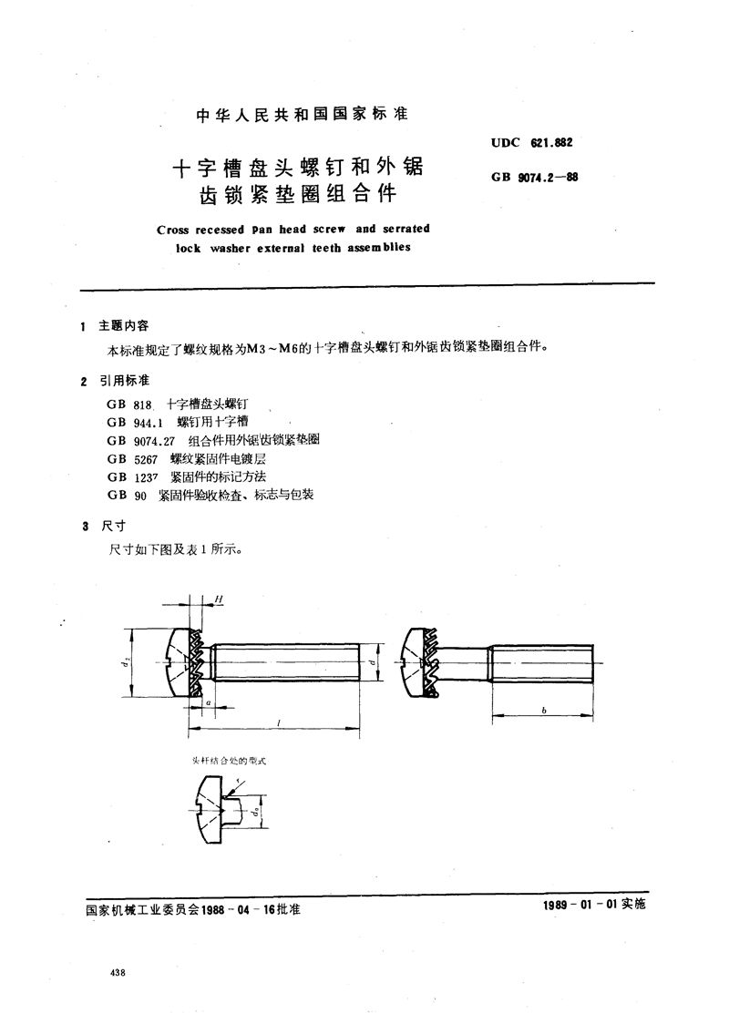 GB/T 9074.2-1988 十字槽盘头螺钉和外锯齿锁紧垫圈组合件