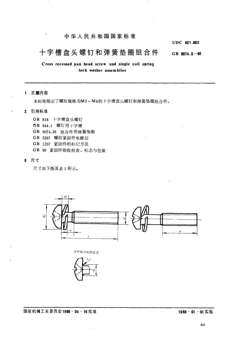 GB/T 9074.3-1988 十字槽盘头螺钉和弹簧垫圈组合件