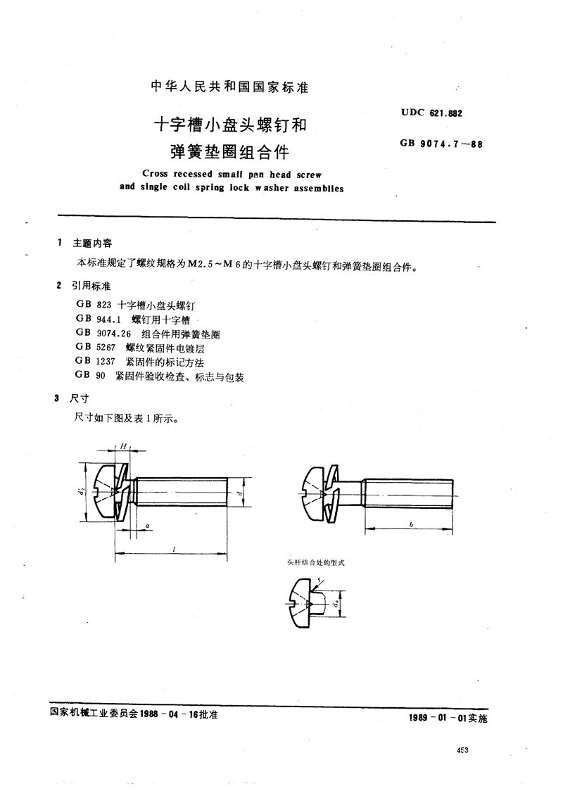 GB/T 9074.7-1988 十字槽小盘头螺钉和弹簧垫圈组合件