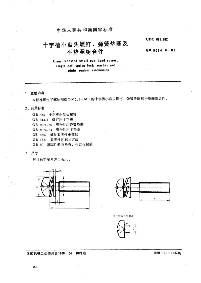 GB/T 9074.8-1988 十字槽小盘头螺钉和弹簧垫圈及平垫圈组合件