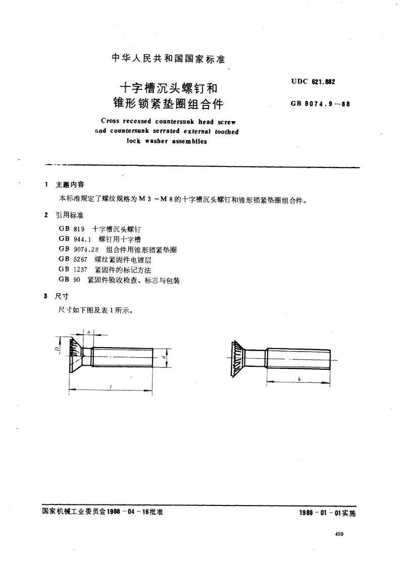 GB/T 9074.9-1988 十字槽沉头螺钉和锥形锁紧垫圈组合件