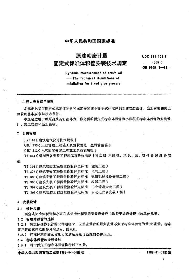 GB/T 9109.3-1988 原油动态计量  固定式标准体积管安装技术规定