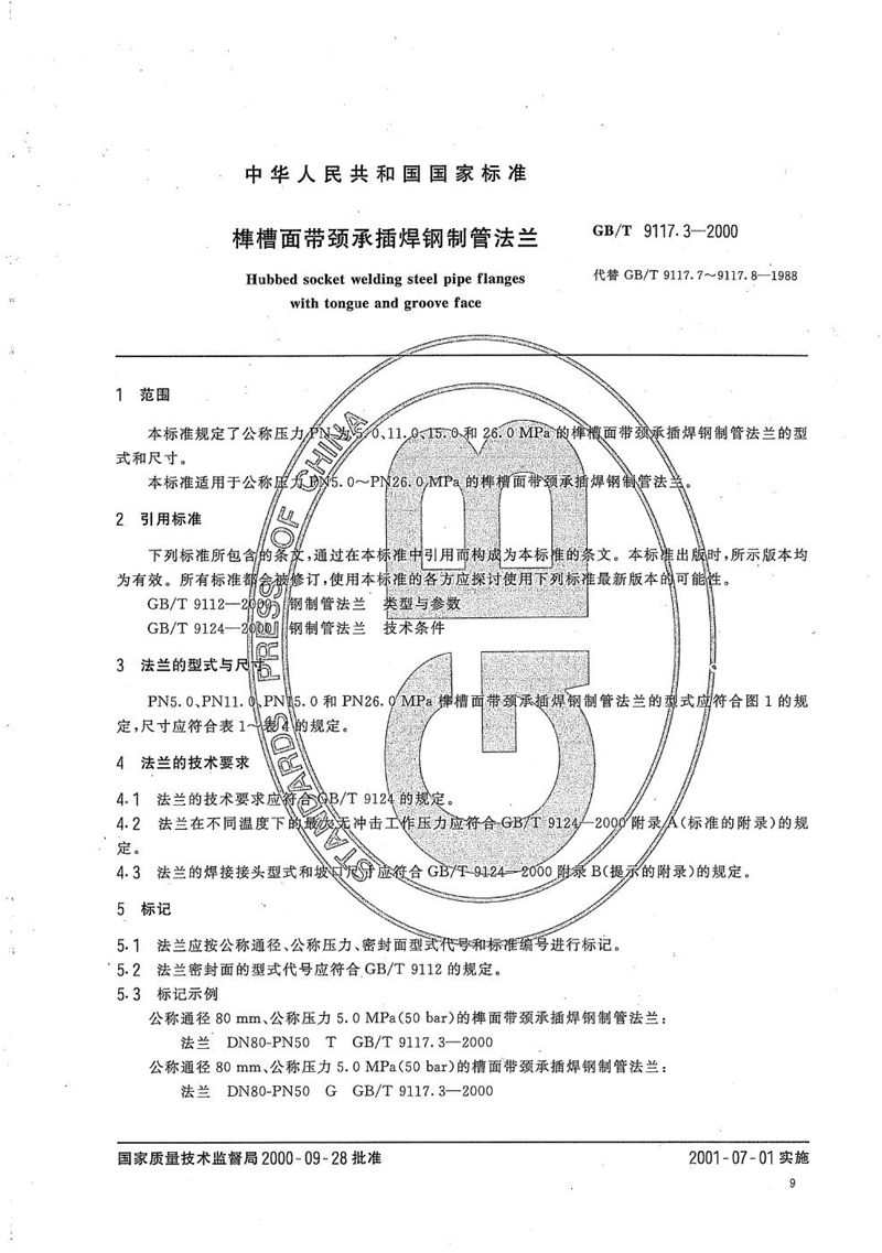 GB/T 9117.3-2000 榫槽面带颈承插焊钢制管法兰