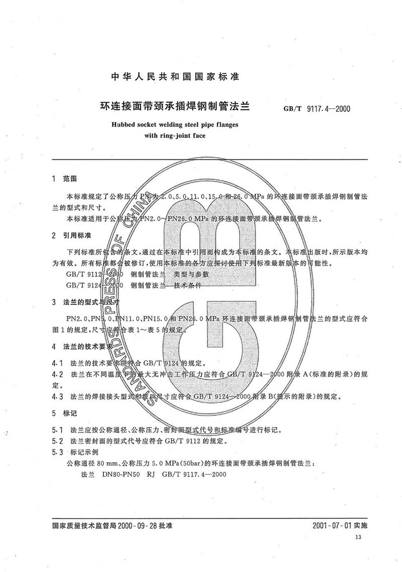 GB/T 9117.4-2000 环连接面带颈承插焊钢制管法兰