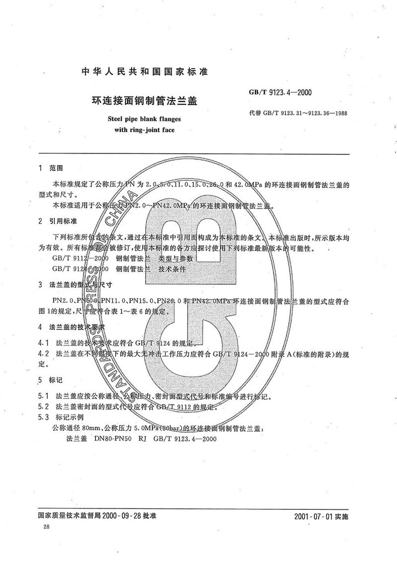 GB/T 9123.4-2000 环连接面钢制管法兰盖