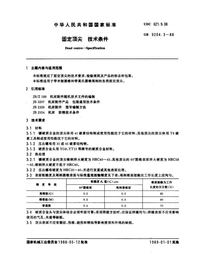 GB/T 9204.3-1988 固定顶尖  技术条件