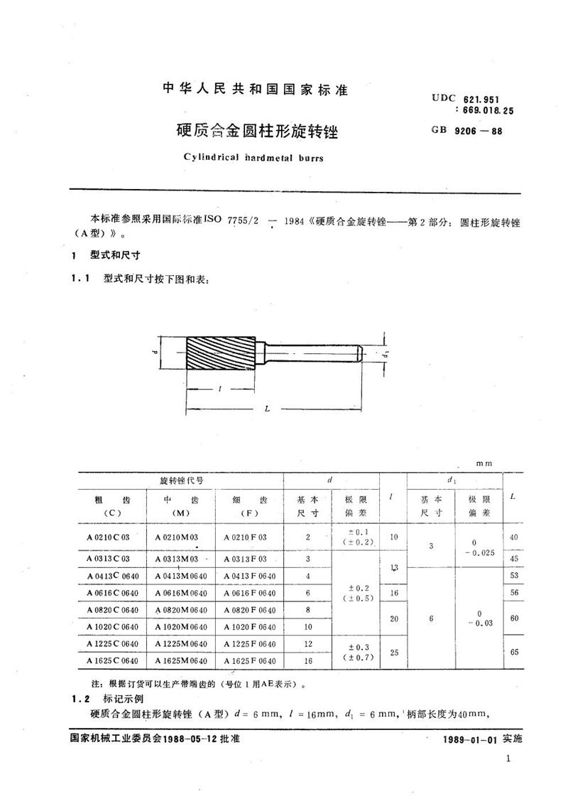 GB/T 9206-1988 硬质合金圆柱形旋转锉