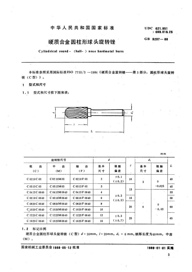 GB/T 9207-1988 硬质合金圆柱形球头旋转锉