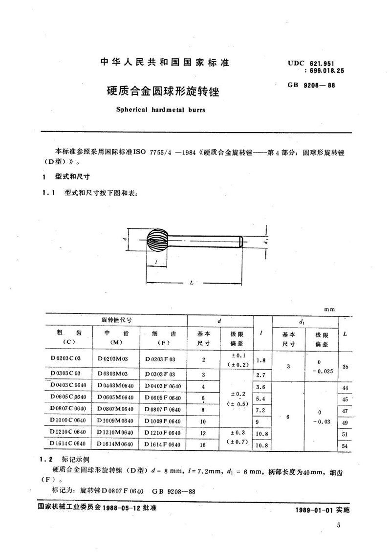 GB/T 9208-1988 硬质合金圆球形旋转锉