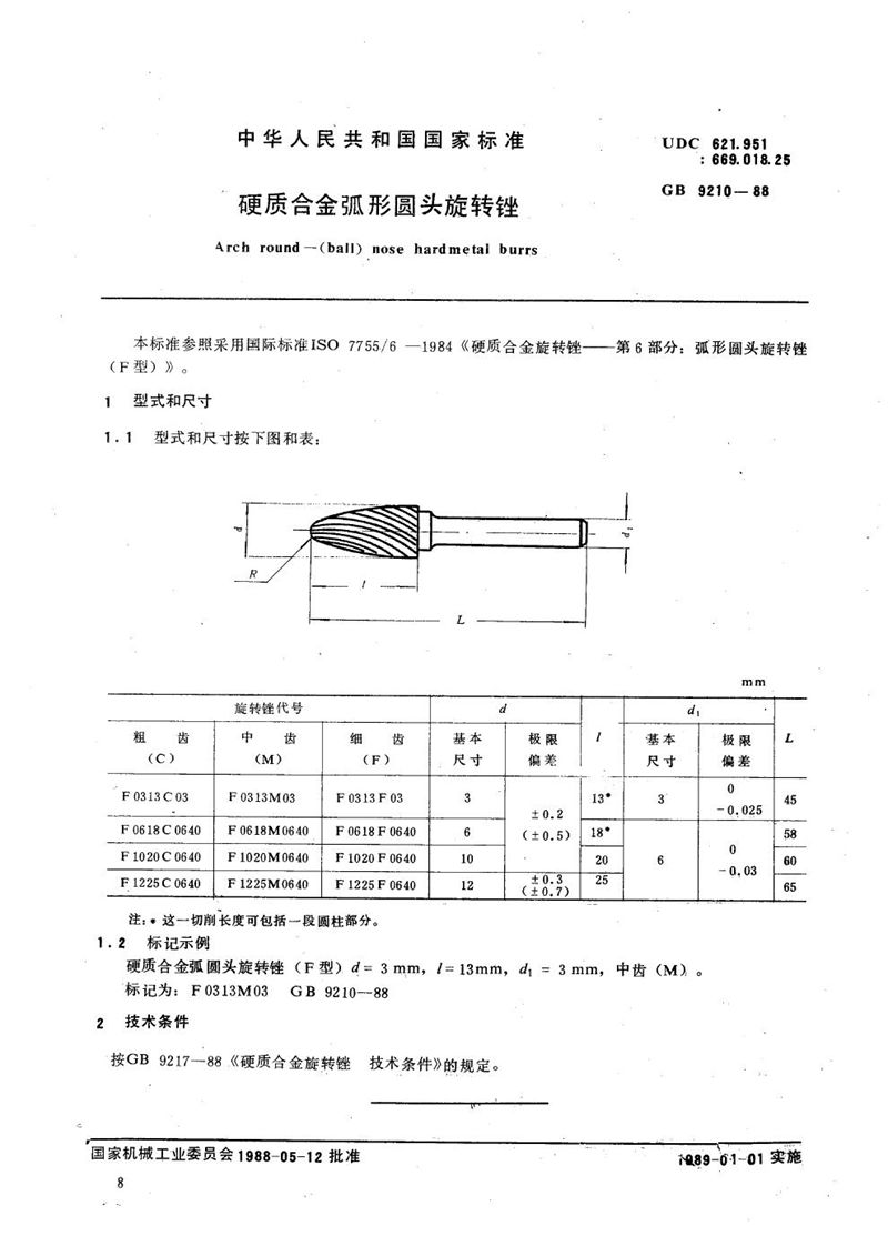 GB/T 9210-1988 硬质合金弧形圆头旋转锉