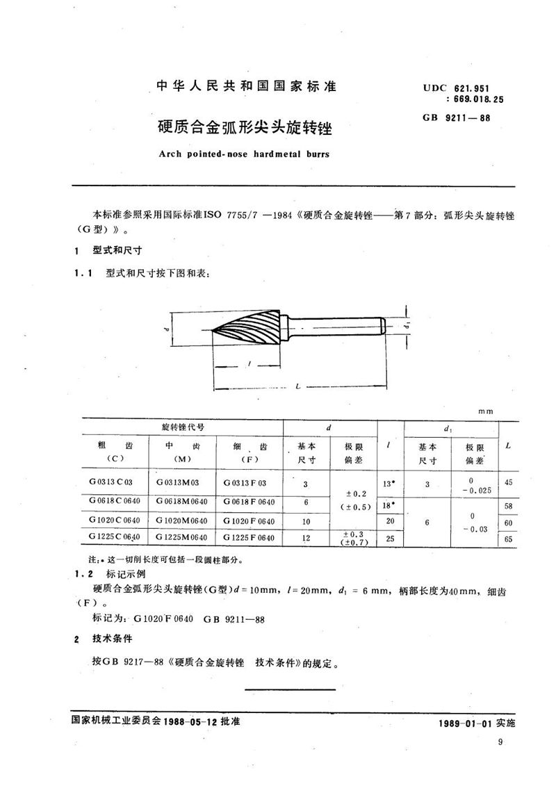 GB/T 9211-1988 硬质合金弧形尖头旋转锉