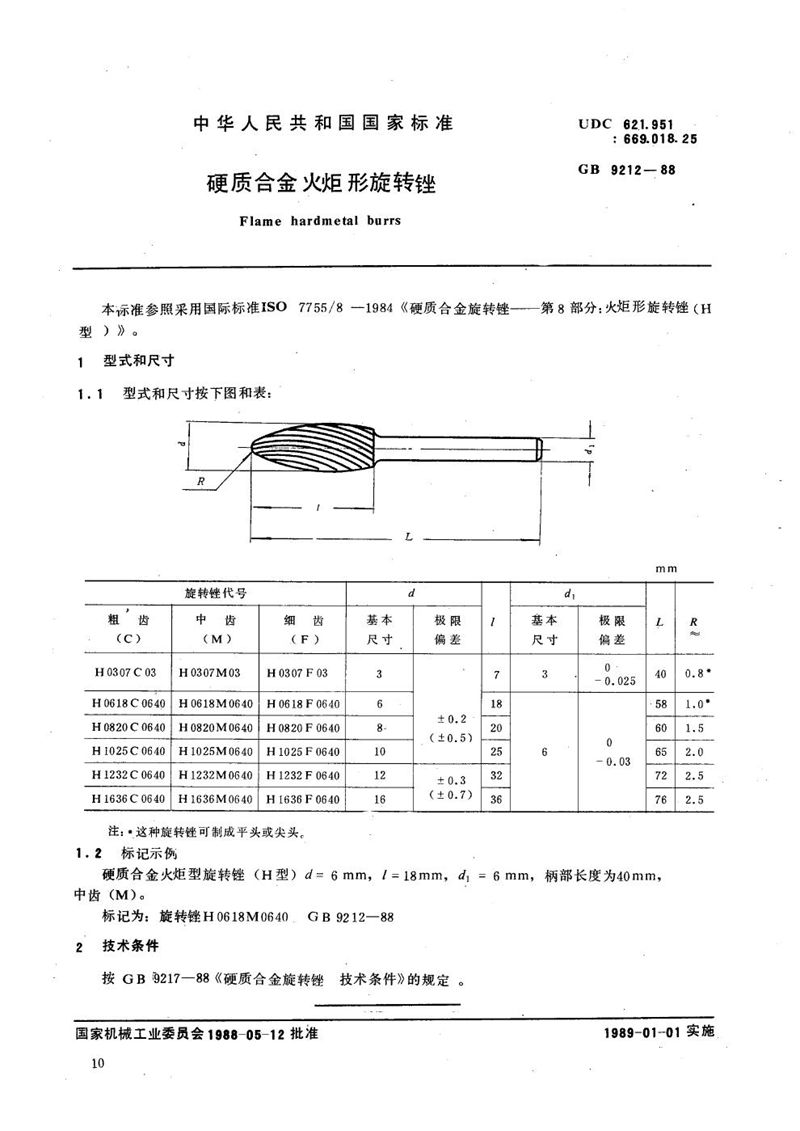 GB/T 9212-1988 硬质合金火炬形旋转锉