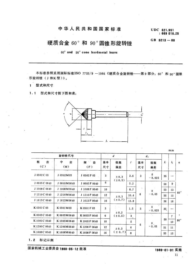 GB/T 9213-1988 硬质合金60°和90°圆锥形旋转锉