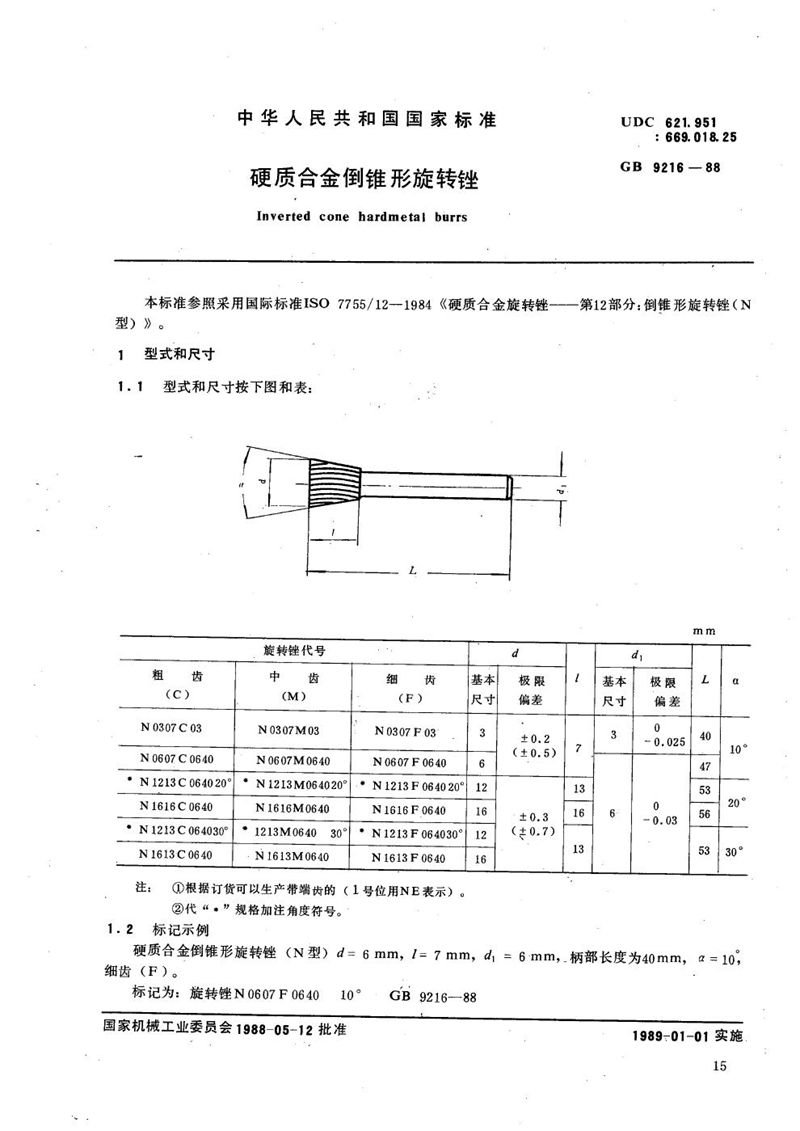 GB/T 9216-1988 硬质合金倒锥形旋转锉