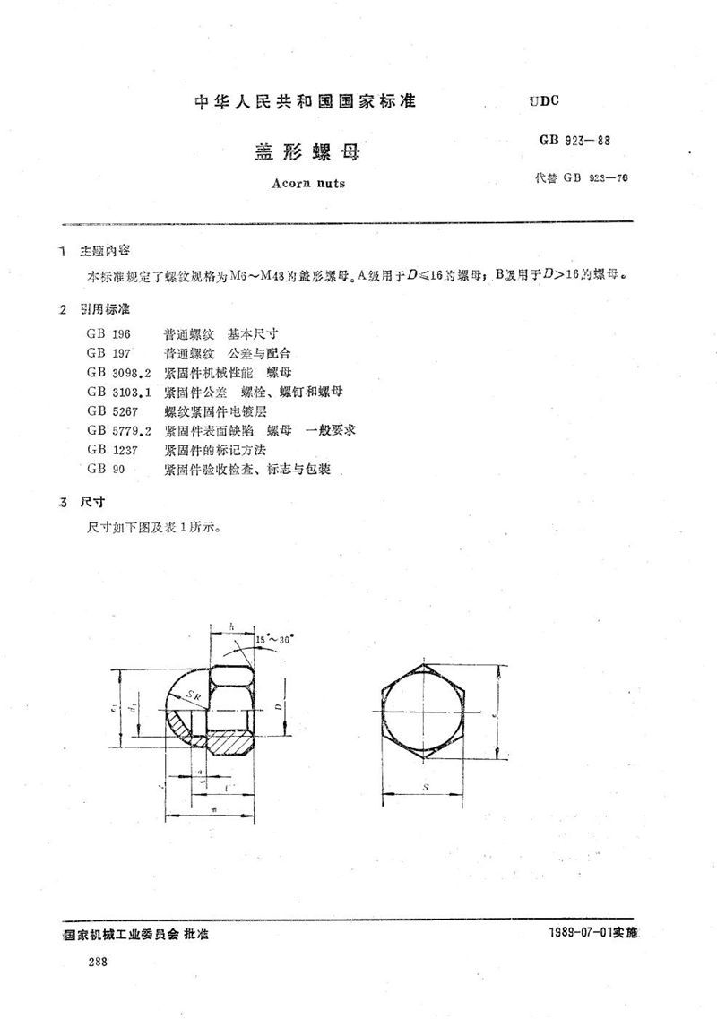 GB/T 923-1988 盖形螺母