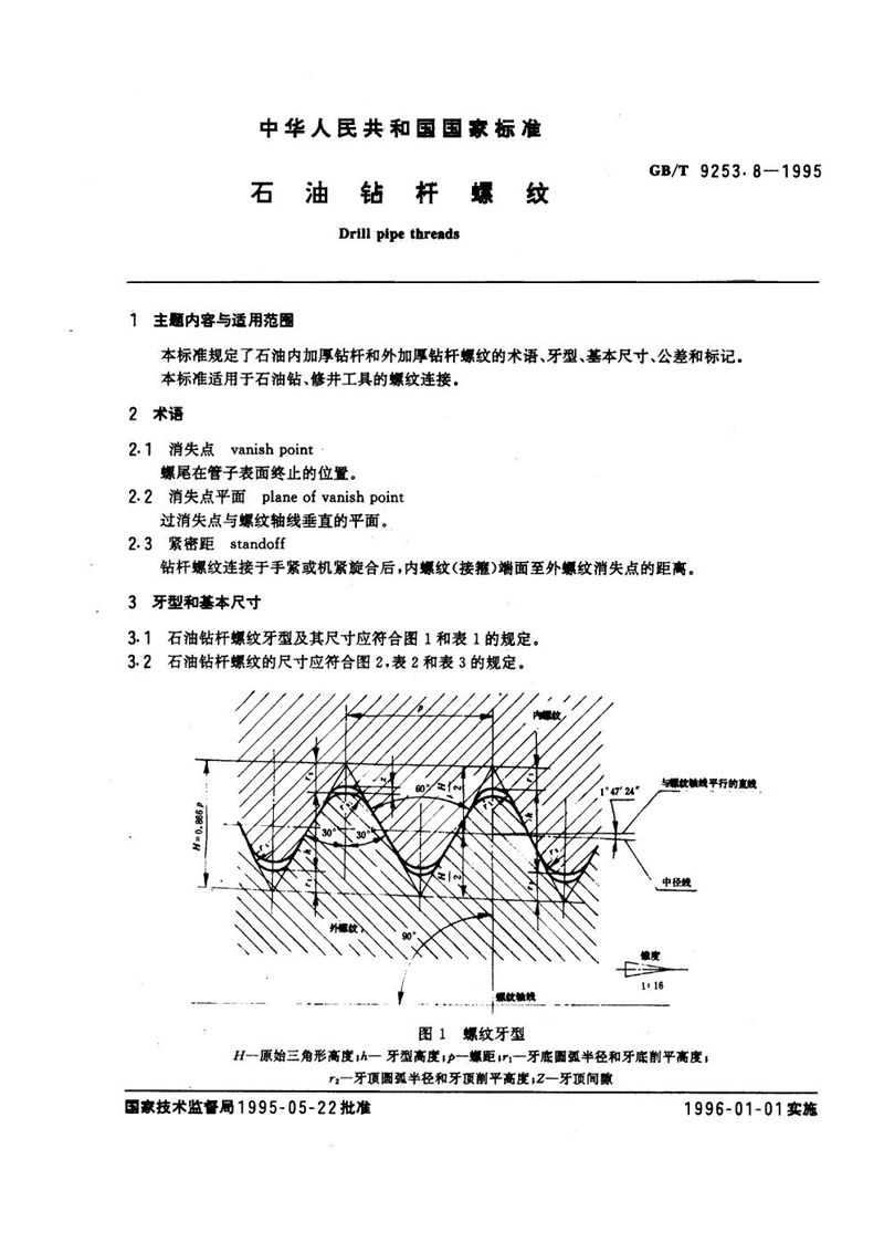 GB/T 9253.8-1995 石油钻杆螺纹