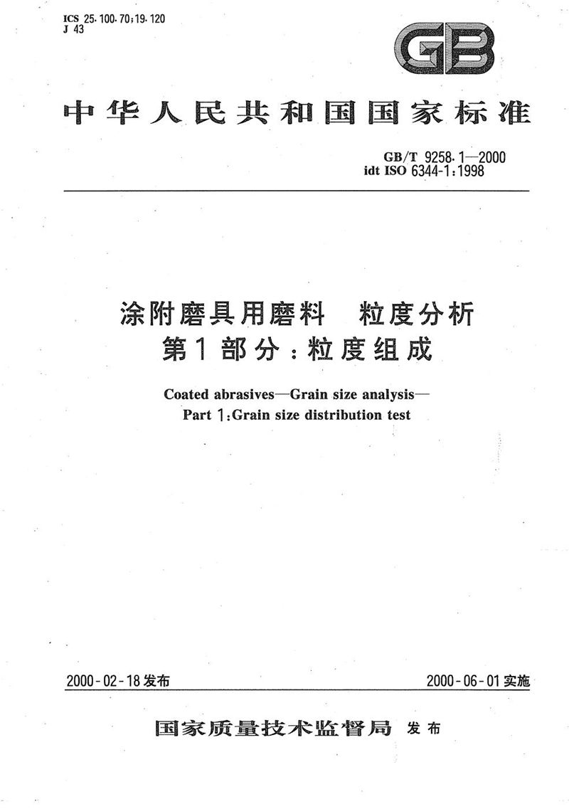 GB/T 9258.1-2000 涂附磨具用磨料  粒度分析  第1部分:粒度组成