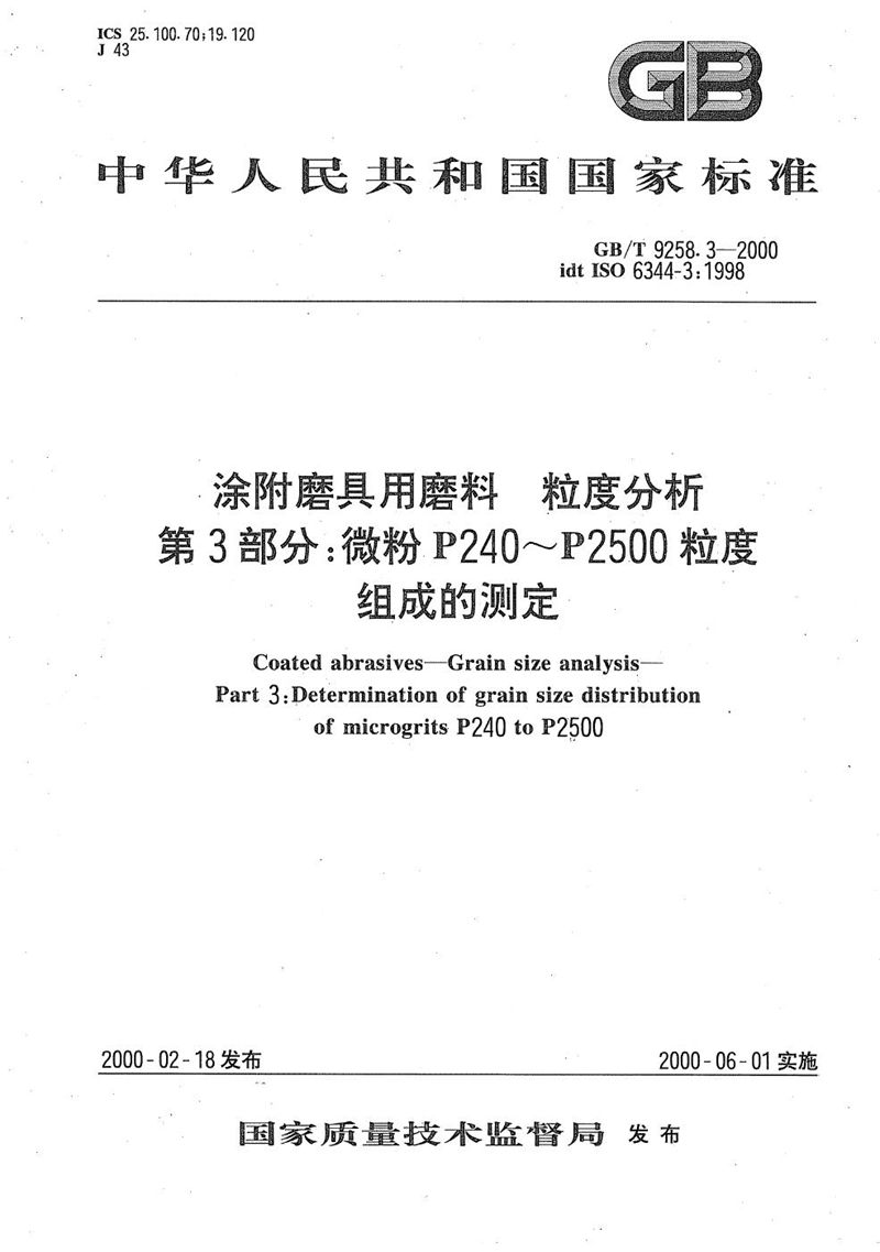 GB/T 9258.3-2000 涂附磨具用磨料  粒度分析  第3部分:微粉P240～P2500粒度组成的测定