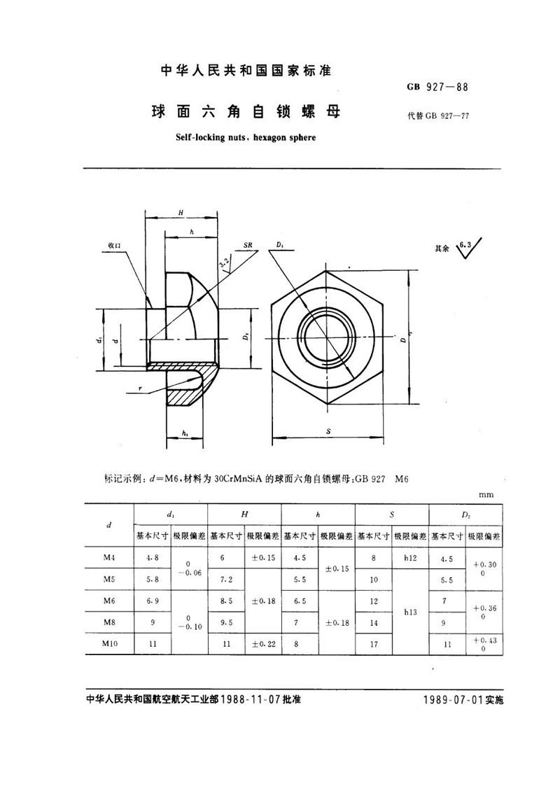 GB/T 927-1988 球面六角自锁螺母