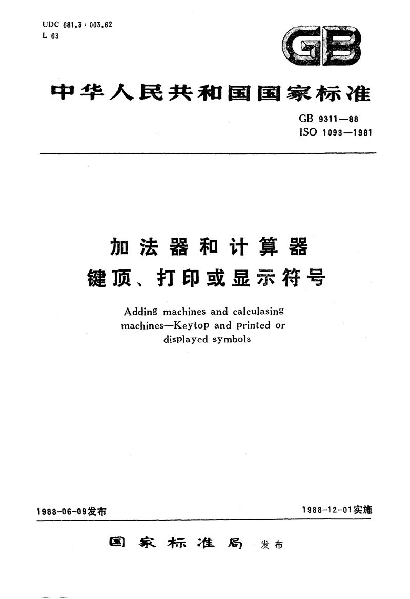 GB/T 9311-1988 加法器和计算器  键顶、打印或显示符号