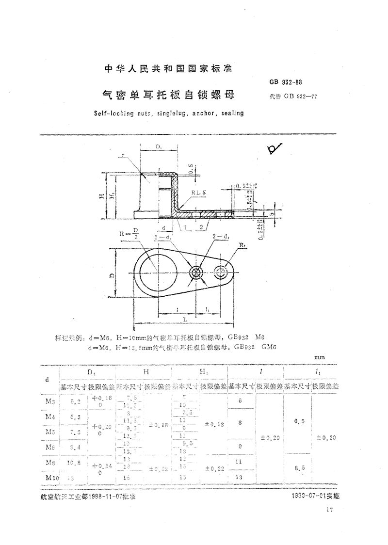 GB/T 932-1988 气密单耳托板自锁螺母