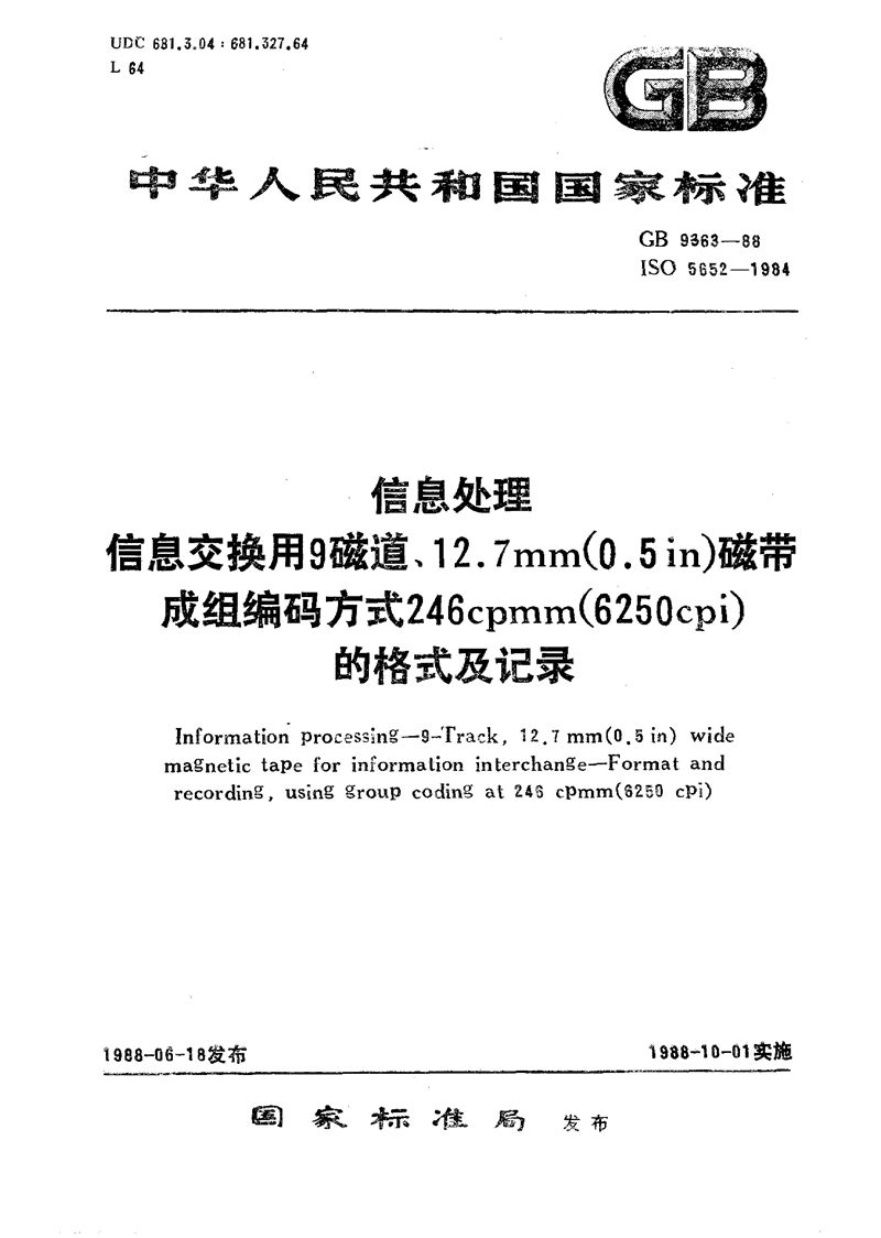 GB/T 9363-1988 信息处理  信息交换用9磁道12.7mm(0.5in)磁带成组编码方式246 cpmm (6250 cpi) 的格式及记录