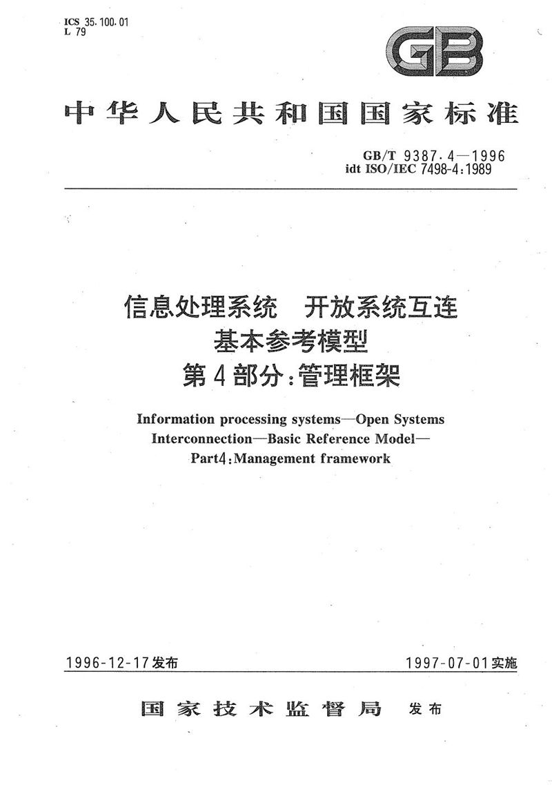 GB/T 9387.4-1996 信息处理系统  开放系统互连  基本参考模型  第4部分:管理框架