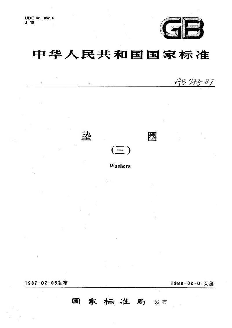 GB/T 94.3-1987 弹性垫圈技术条件  鞍形、波形弹性垫圈