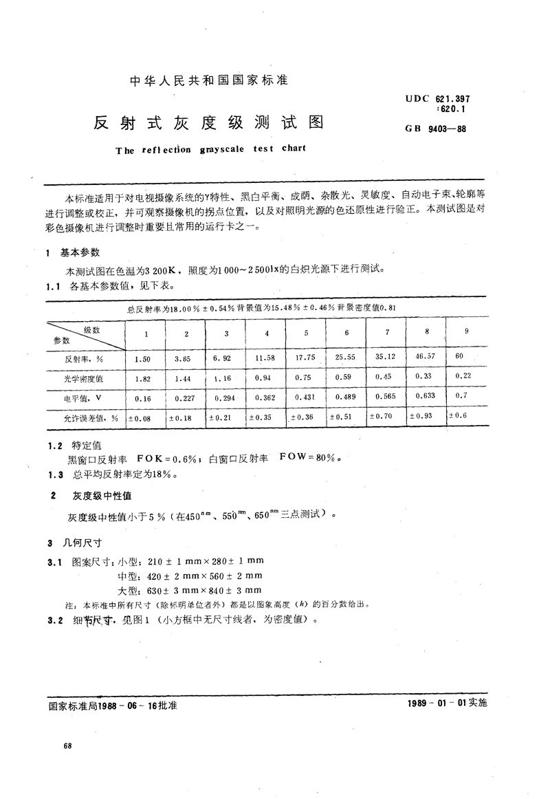 GB/T 9403-1988 反射式灰度级测试图