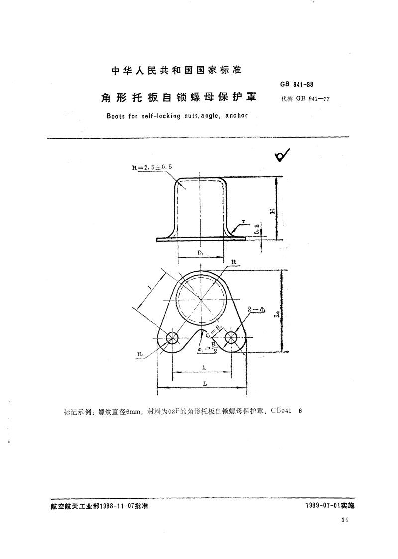 GB/T 941-1988 角形托板自锁螺母保护罩