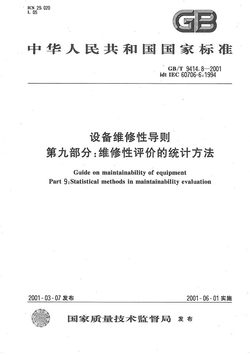 GB/T 9414.8-2001 设备维修性导则  第九部分:维修性评价的统计方法