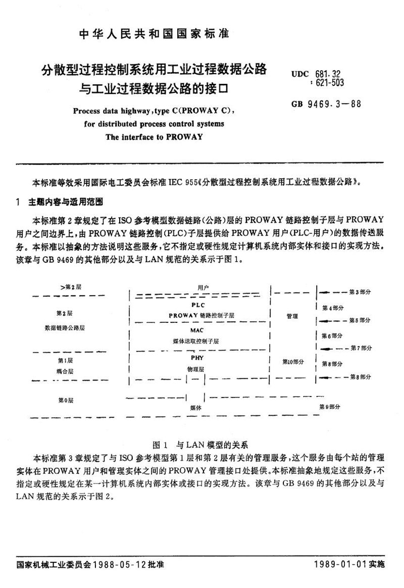 GB/T 9469.3-1988 分散型过程控制系统用工业过程数据公路  与工业过程数据公路的接口